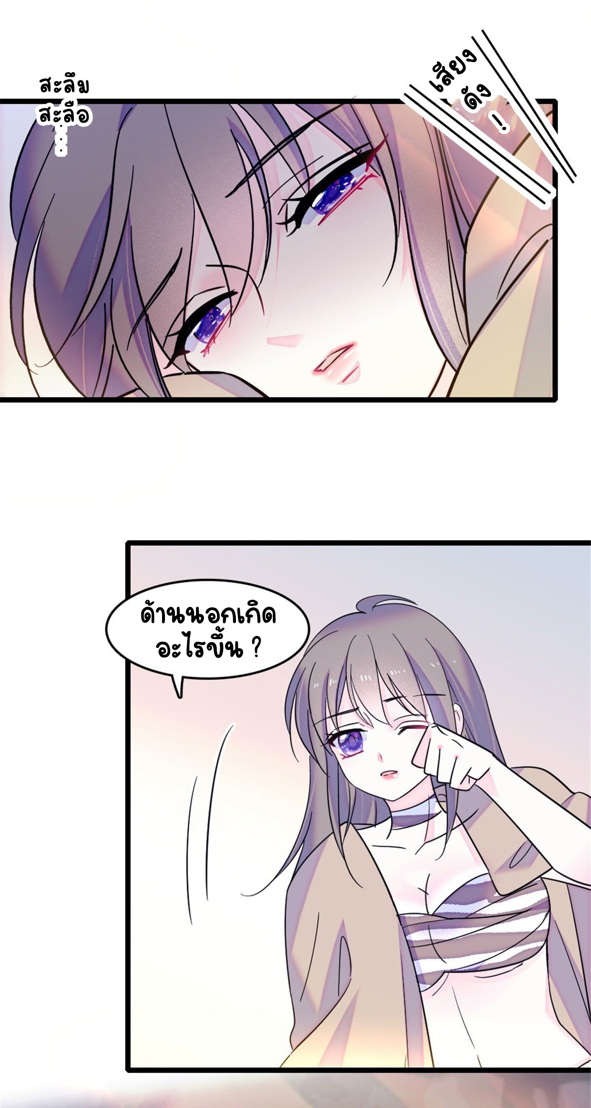 Romance In The Beast World ตอนที่ 30 หน้า 32