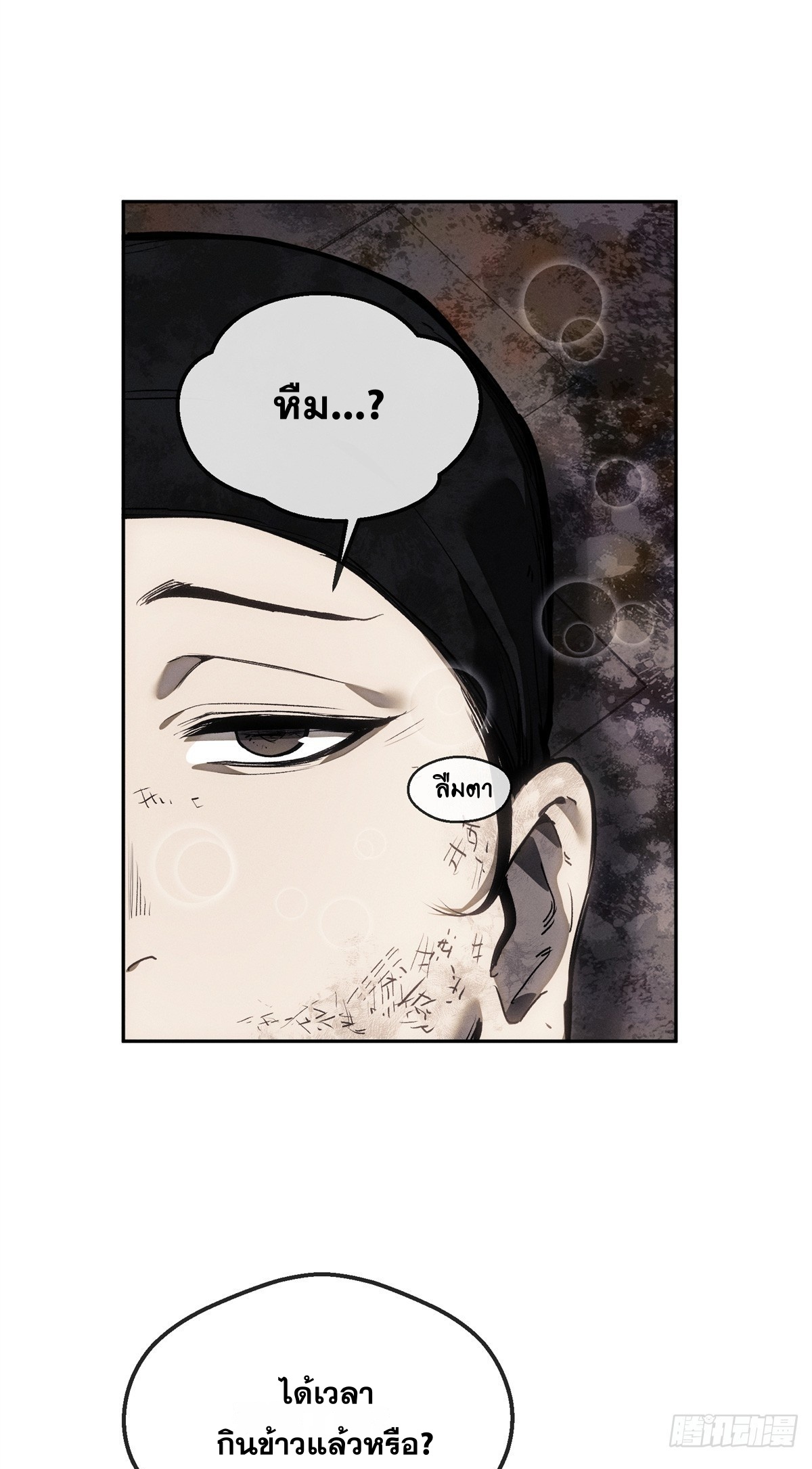 Dao of the Bizarre Immortal เซียนพิกล คนวิปลาส ตอนที่ 73 หน้า 17