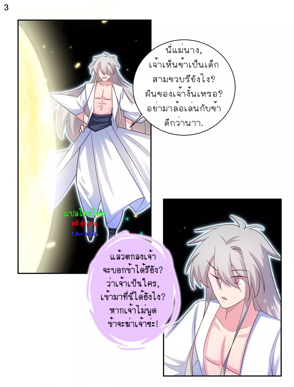 Above All Gods เทพยุทธเหนือเทวะ ตอนที่ 68 หน้า 3