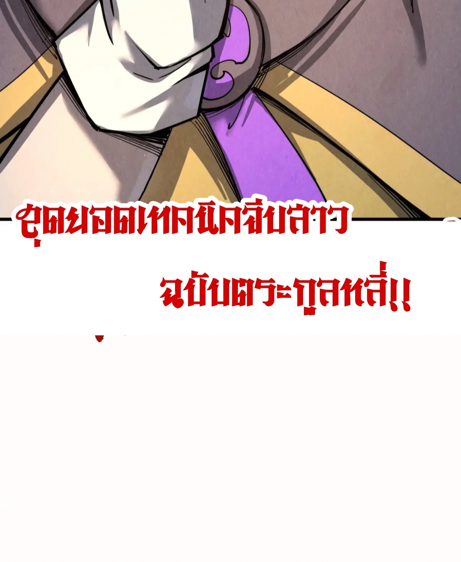 มหาเทพนิรันดร์กาล ตอนที่ 112 หน้า 56