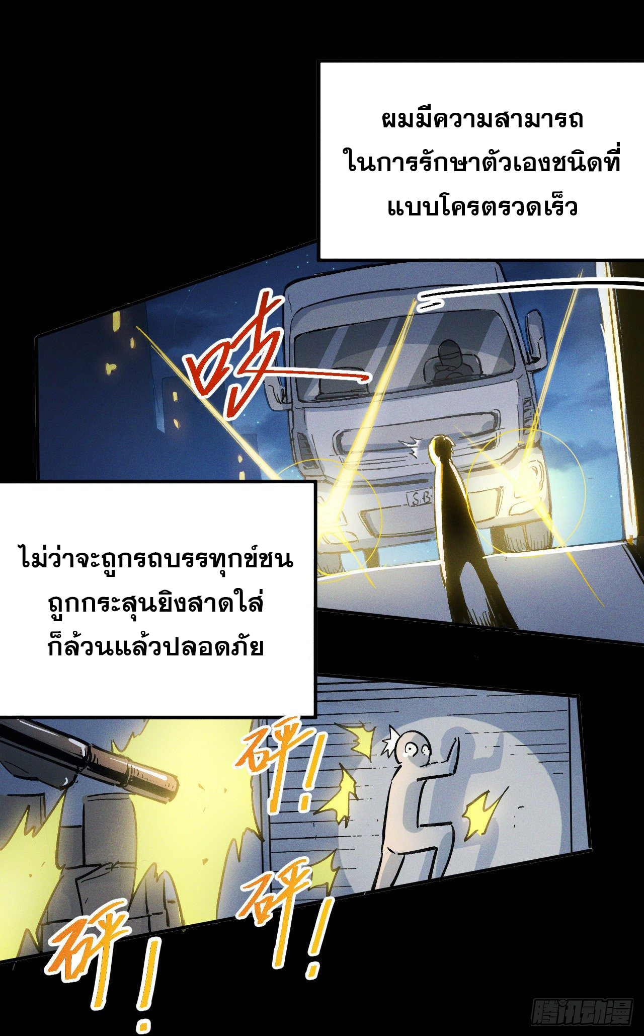 ตูข้านี่แหละเทพ (ทันจีน) ตอนที่ 2 หน้า 4