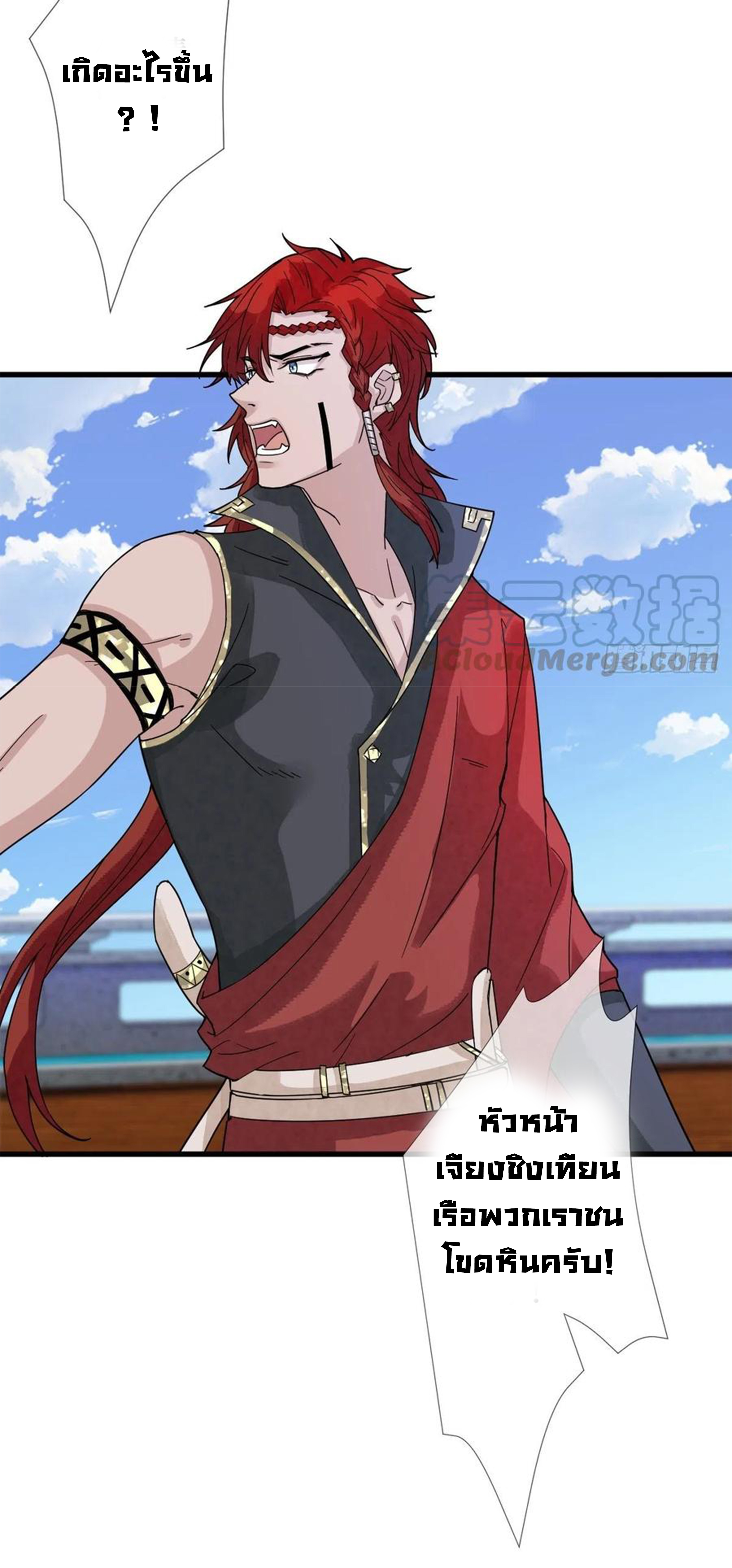 จักรพรรดินีสงคราม เกิดใหม่ในโลกซอมบี้ (Empress of the last days) จบ ตอนที่ 29 หน้า 24