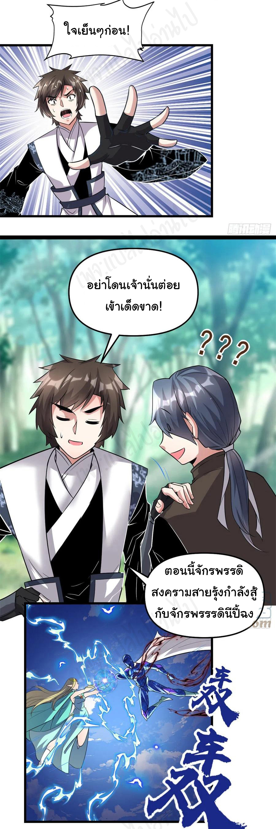 I might be a fake fairy ตอนที่ 216 หน้า 13