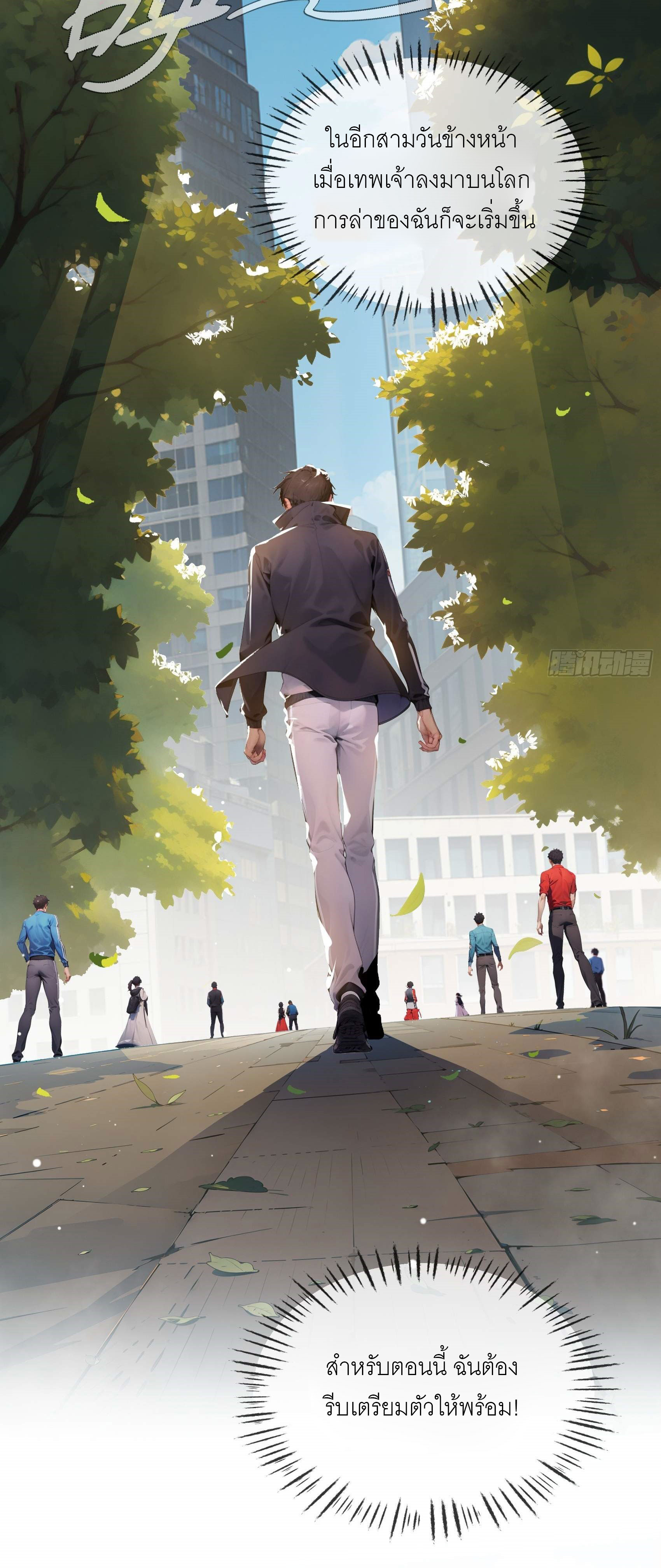 เมื่อเทพอสูรจุติ ข้าผู้นี้ครอบครองนรก ตอนที่ 4 หน้า 50