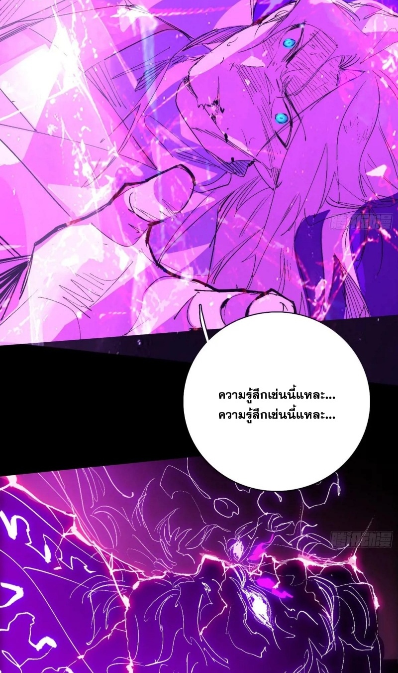 I'm an Evil God ข้าคือจักรพรรดิปีศาจ ตอนที่ 466 หน้า 40