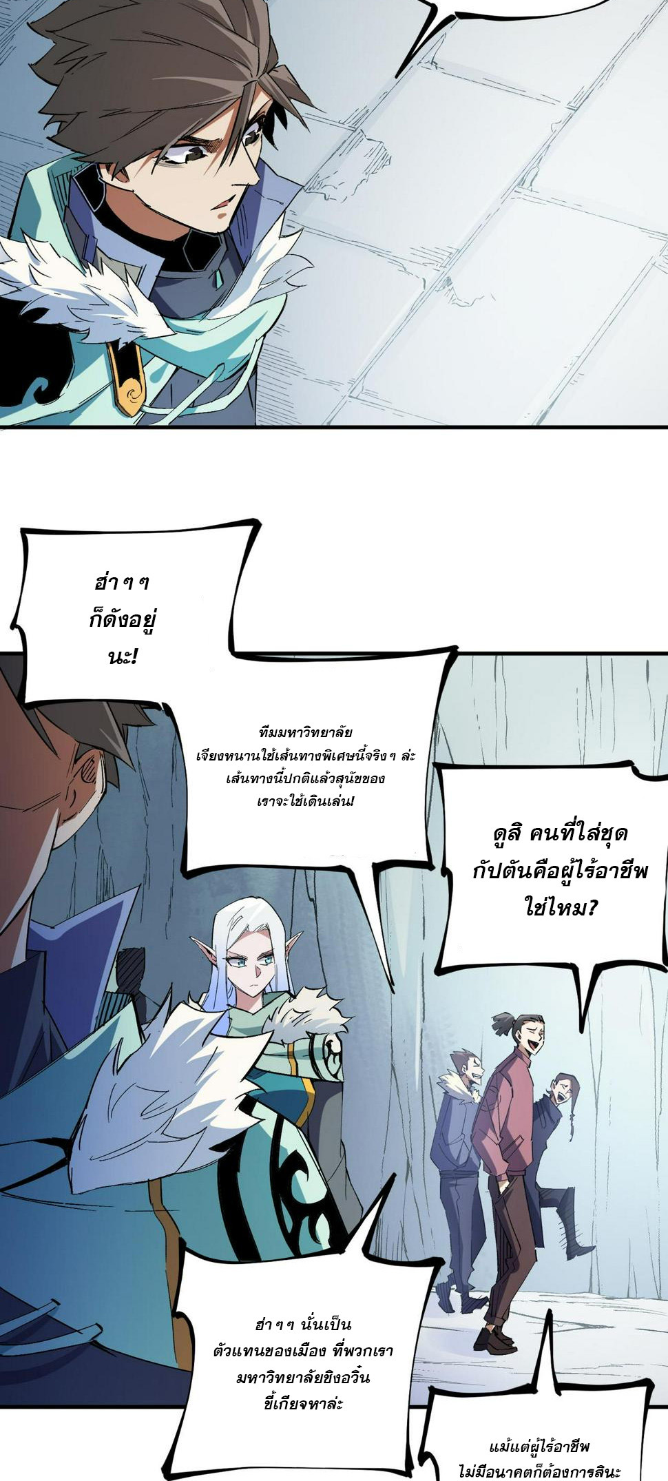 ฉันคือผู้เล่นไร้อาชีพที่สังหารเหล่าเทพ ตอนที่ 27 หน้า 25