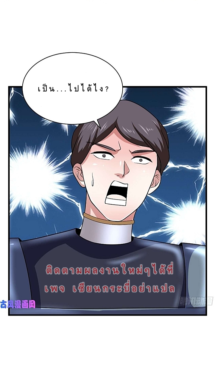 The best game master of the city – สุดยอดเซียนเกมแห่งคนร ตอนที่ 39 หน้า 2