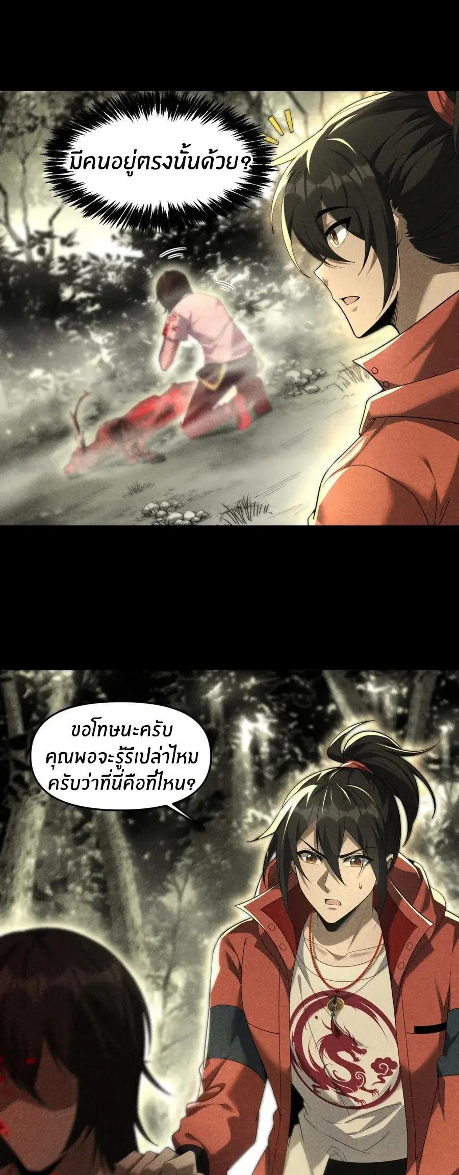 During the live broadcast, I proposed to the female ghost - she really agreed?! ตอนที่ 98 หน้า 27