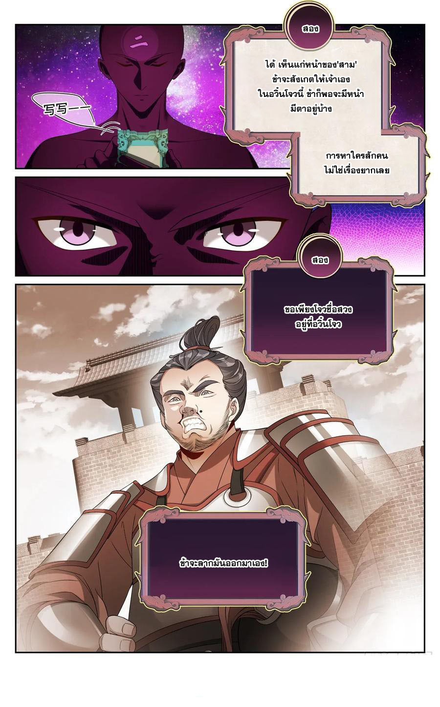 ผู้พิทักษ์รัตติกาล ตอนที่ 146 หน้า 17