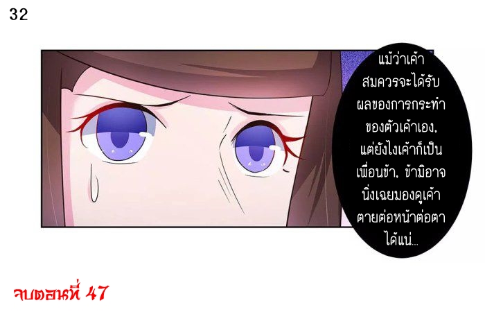 Above All Gods เทพยุทธเหนือเทวะ ตอนที่ 47 หน้า 34