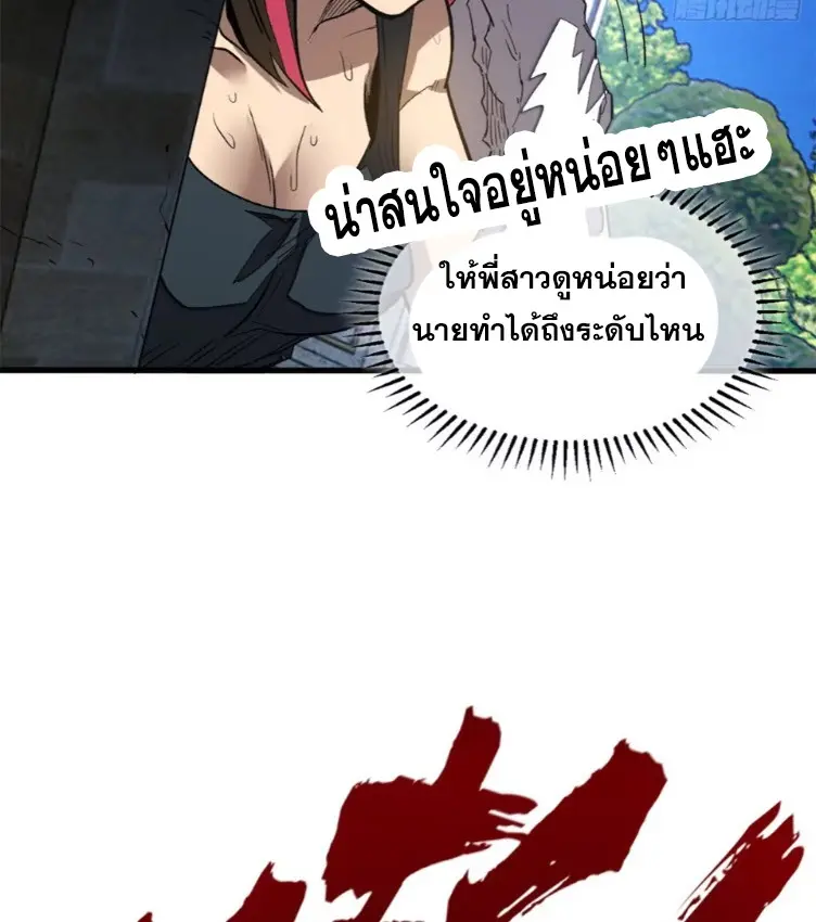 โลกเหนือธรรมชาติ! ฉัน... กลายเป็นแวมไพร์งั้นเหรอ!? ตอนที่ 8 หน้า 34