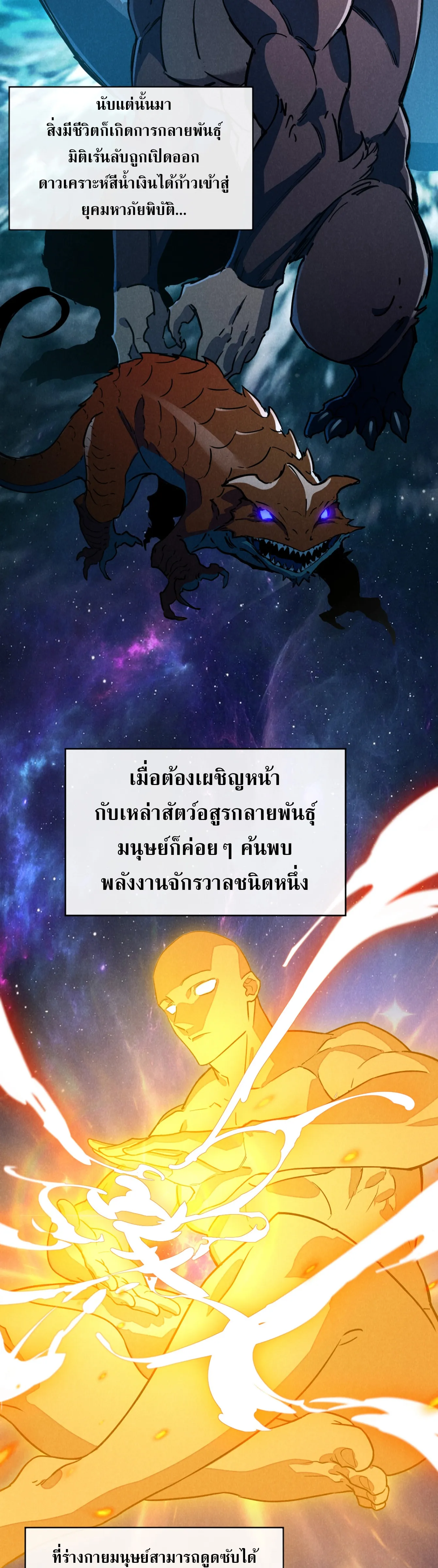 [อ่านฟรี] ฮันเตอร์วันสิ้นโลก: ฉันมีระบบค่าประสบการณ์ ตอนที่ 1 หน้า 12