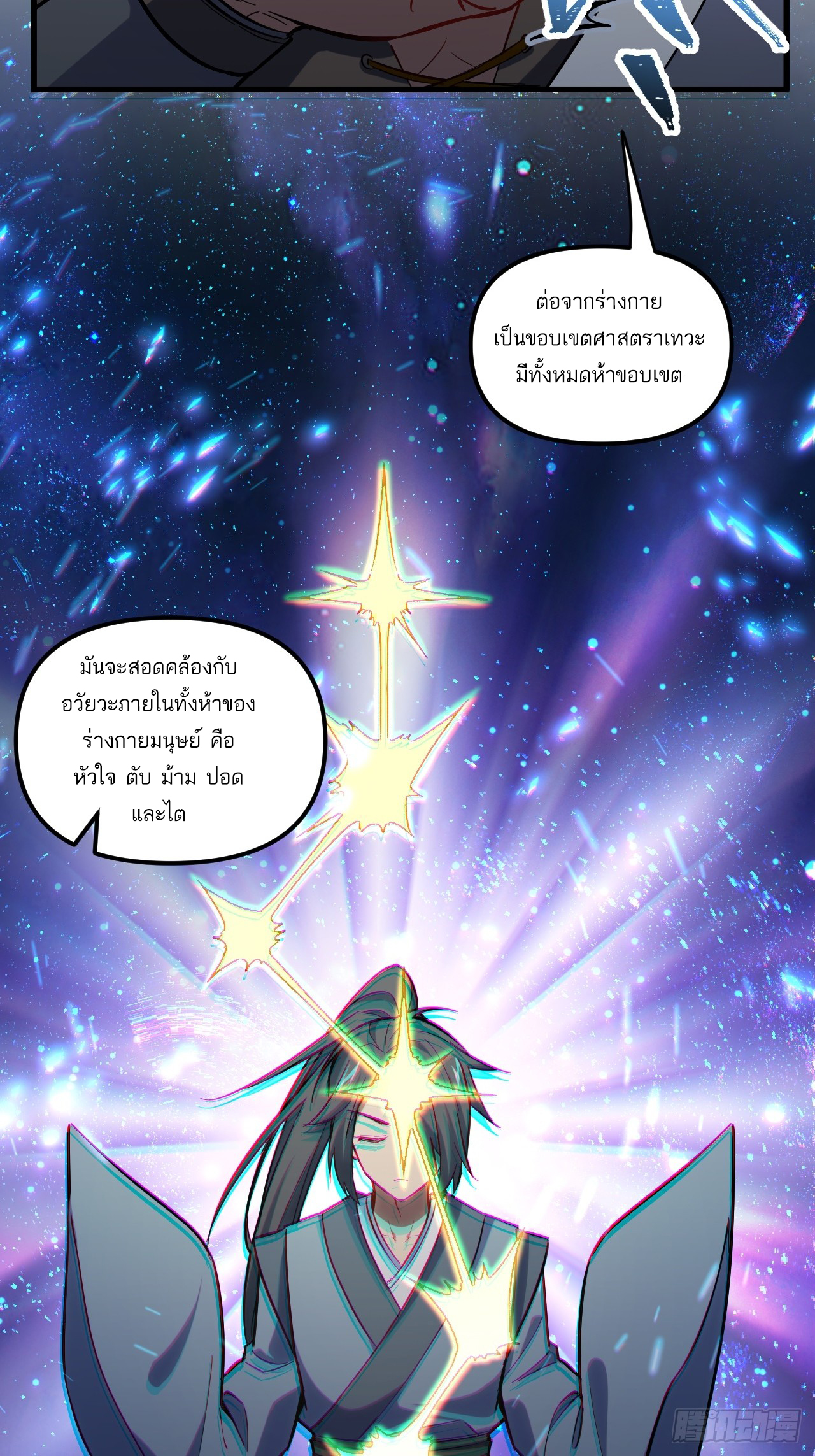 กำเนิดร่างเทวะบรรพกาล ตอนที่ 3 หน้า 7