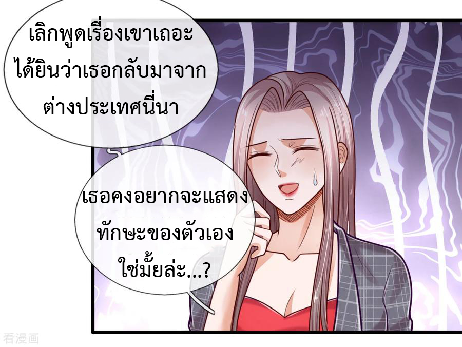 ยอดปรมาจารย์ล้างแค้น ตอนที่ 43 หน้า 9