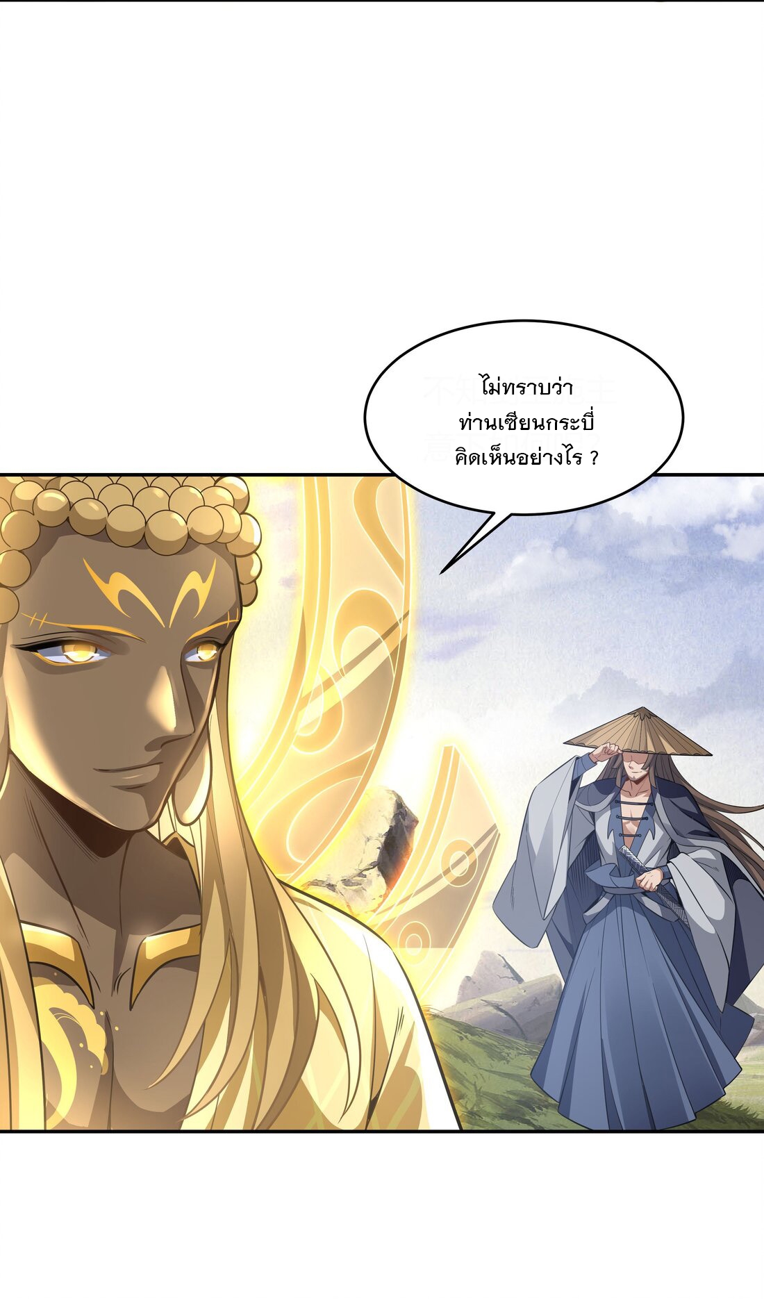 ศิษย์ของข้าล้วนมีอนาคตที่ยิ่งใหญ่ (ชนจีน) ตอนที่ 64 หน้า 24