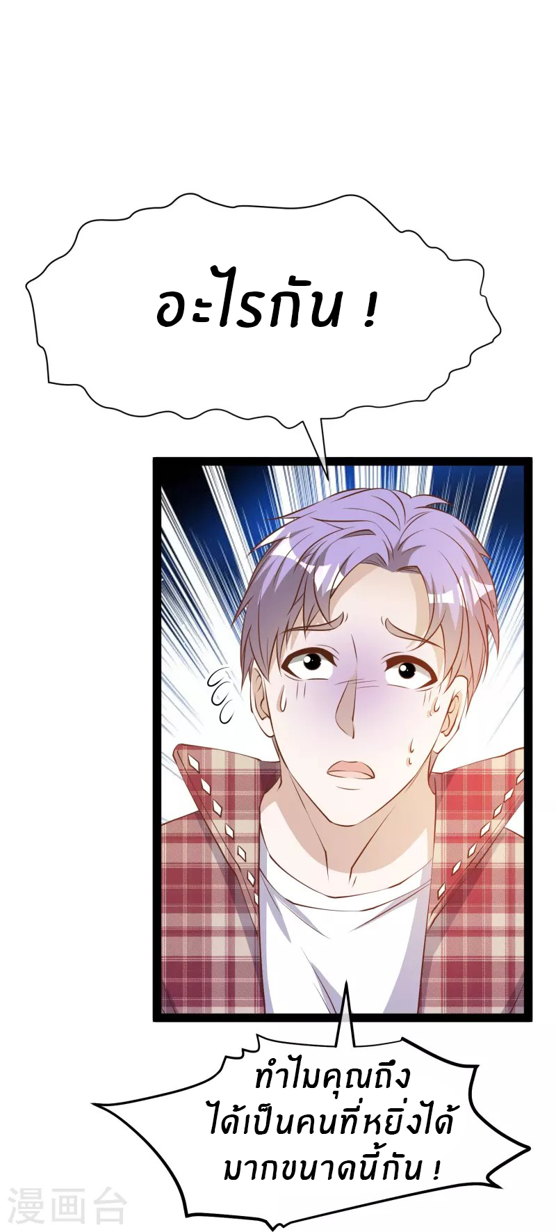 God Fisherman ตอนที่ 282 หน้า 21