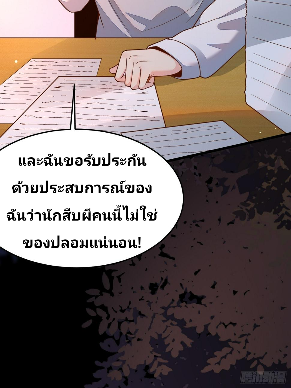 ฉันสุ่มตัวตนใหม่ทุกสัปดาห์ ตอนที่ 61 หน้า 20