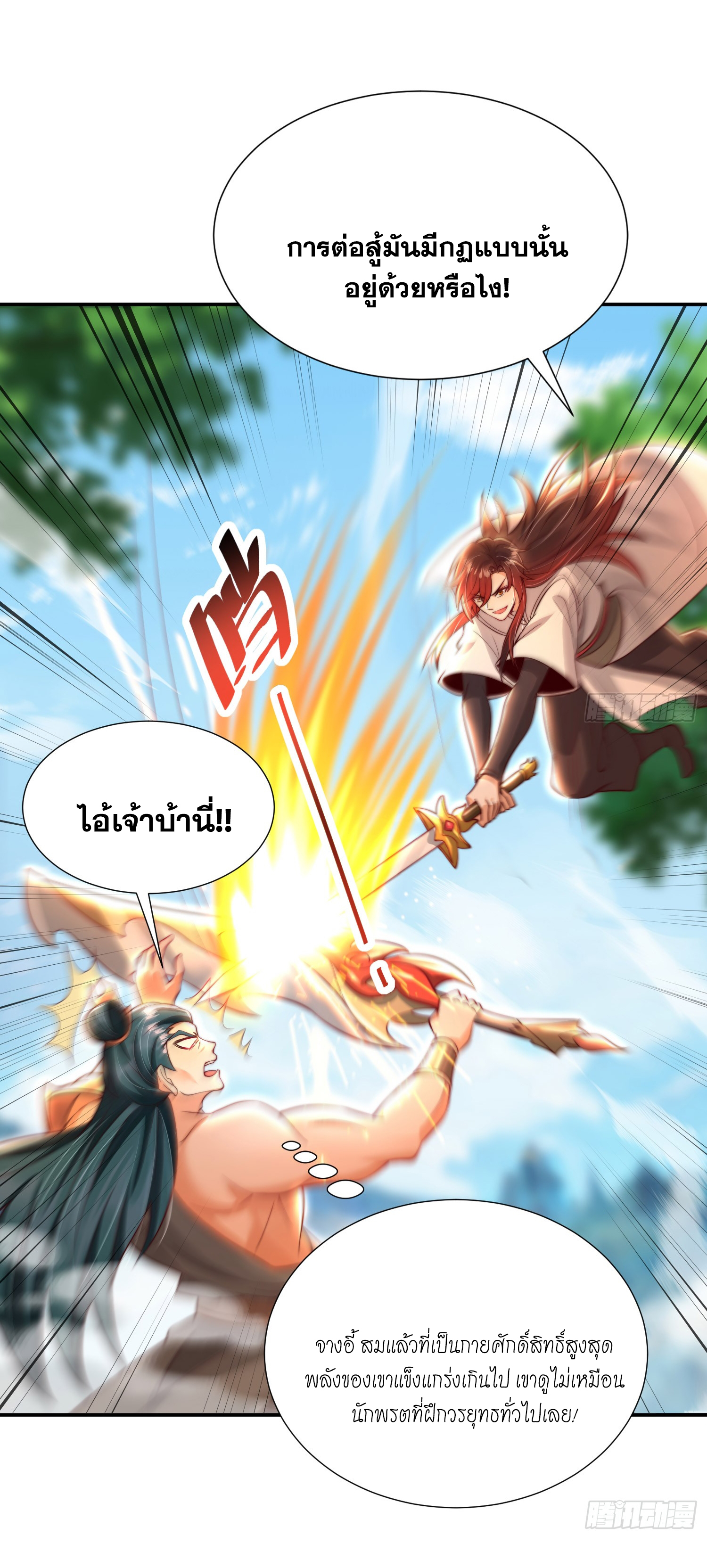 พิชิตใจท่านอาจารย์หญิงผู้งดงาม (ทันจีน) ตอนที่ 38 หน้า 24