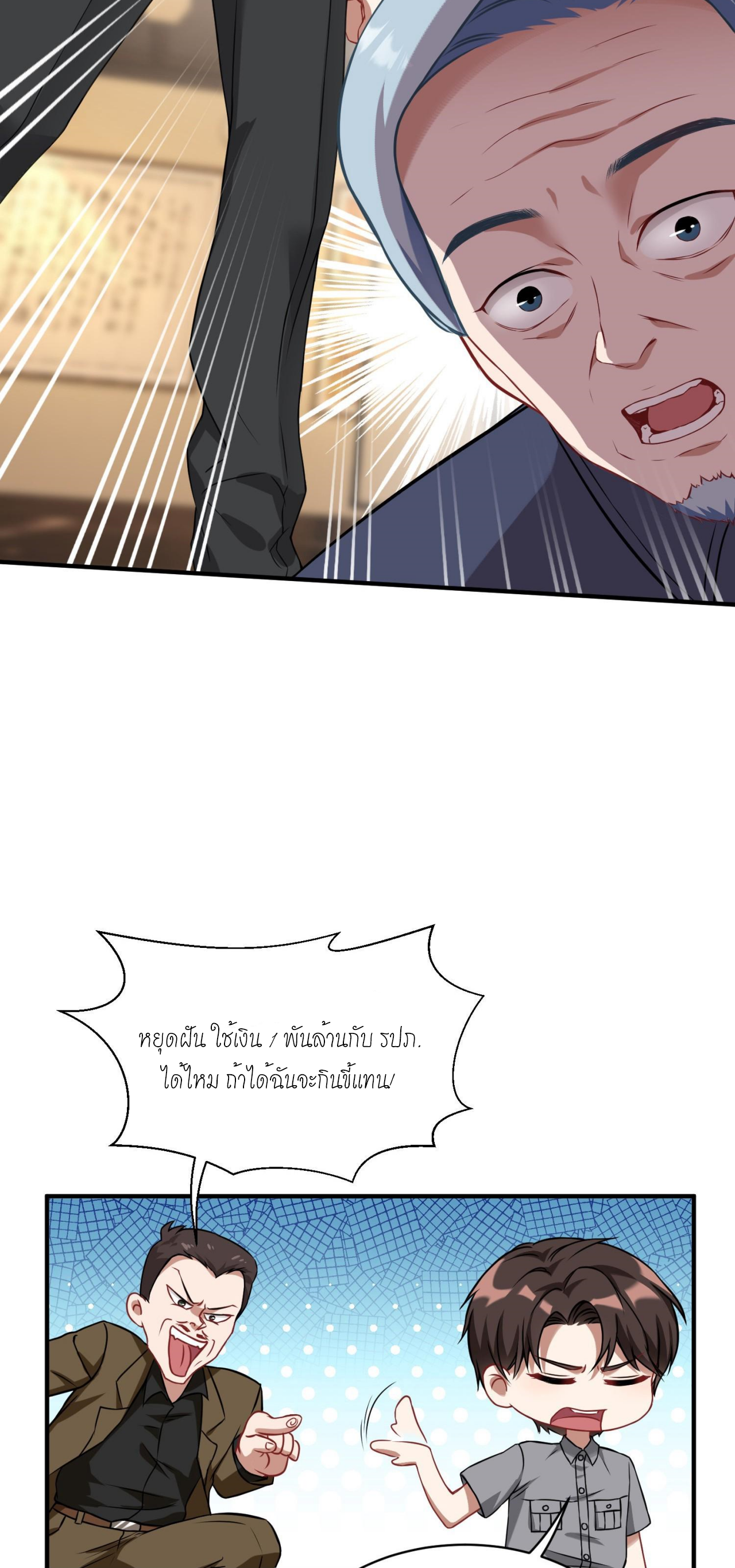 ผมไปเกาะสาวสวยกิน, แต่ตอนนี้ฉันเป็นคนร่ำรวยแล้ว~ ตอนที่ 14 หน้า 14