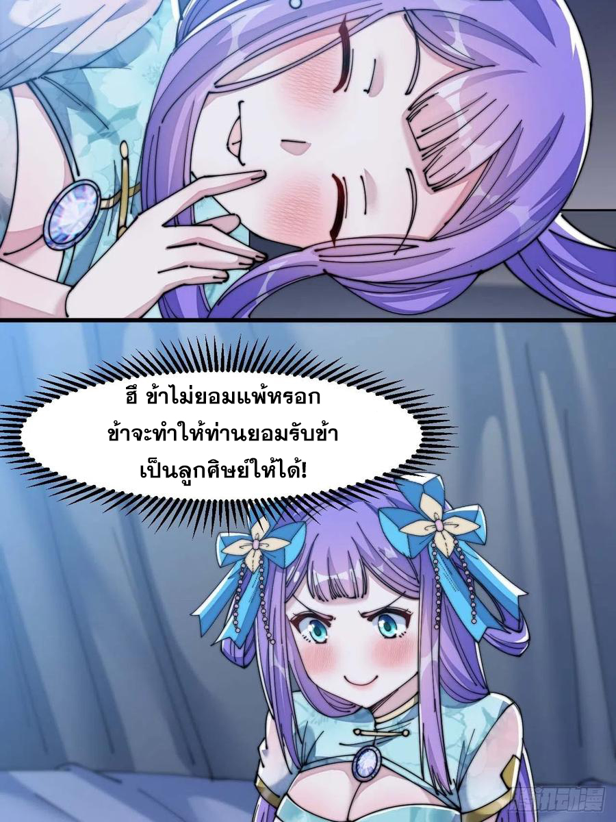 บุรุษที่มีโชค คงไม่ใช่ข้าแล้วแหละ ตอนที่ 16 หน้า 60