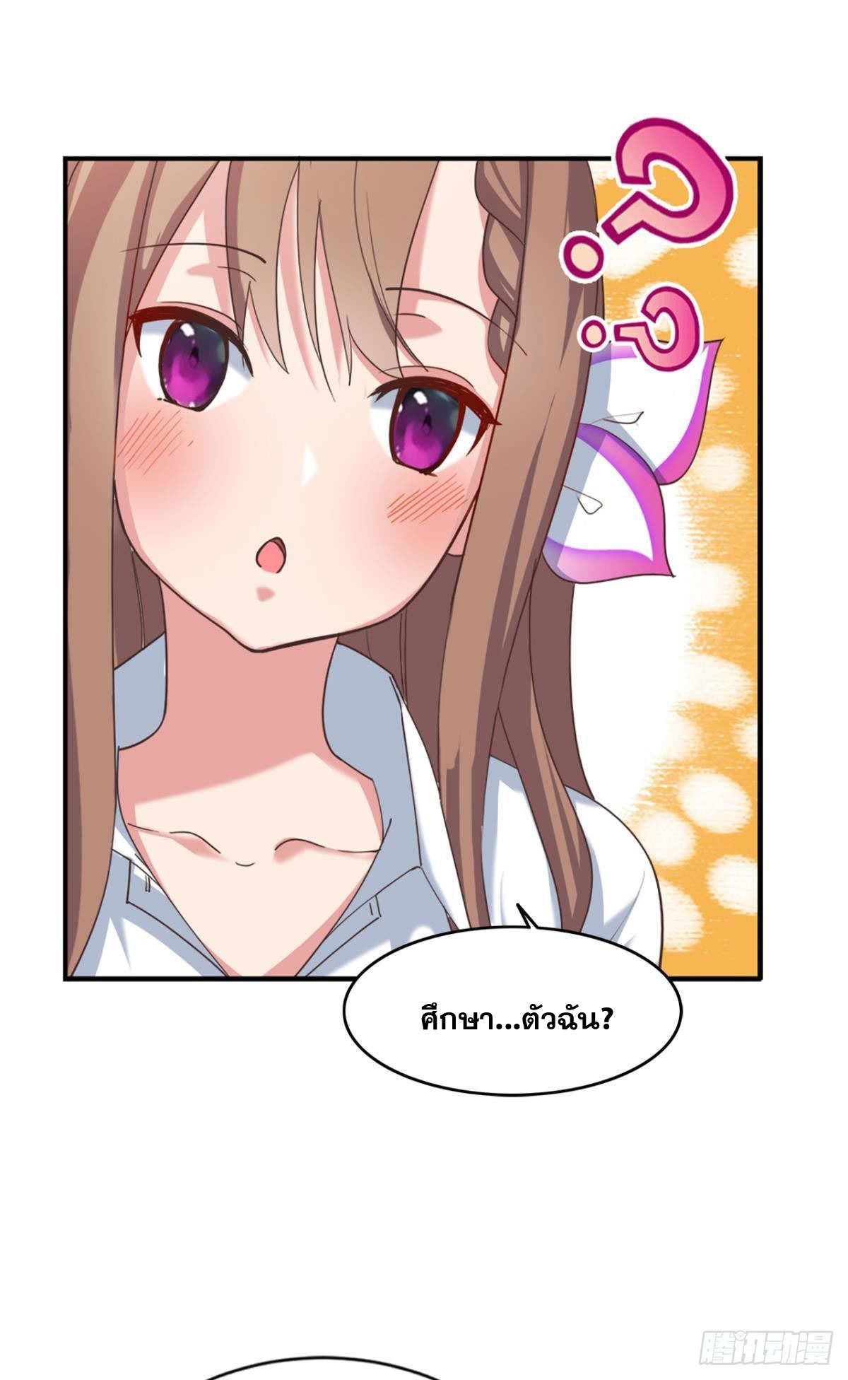 แก้วิกฤตแห่งสวรรค์ ตอนที่ 17 หน้า 16