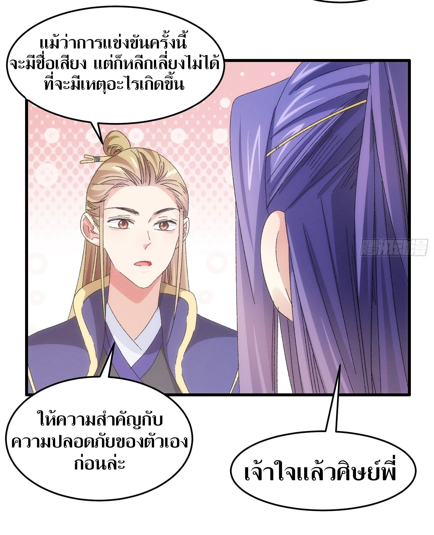 ข้าแค่ไม่เล่นไพ่ตามเกม ตอนที่ 61 หน้า 26