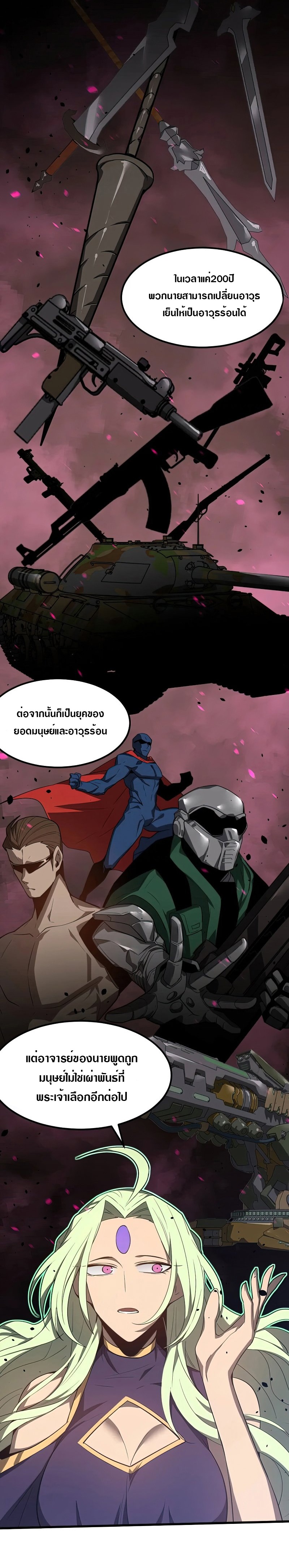 Super Evolution ตอนที่ 74 หน้า 24