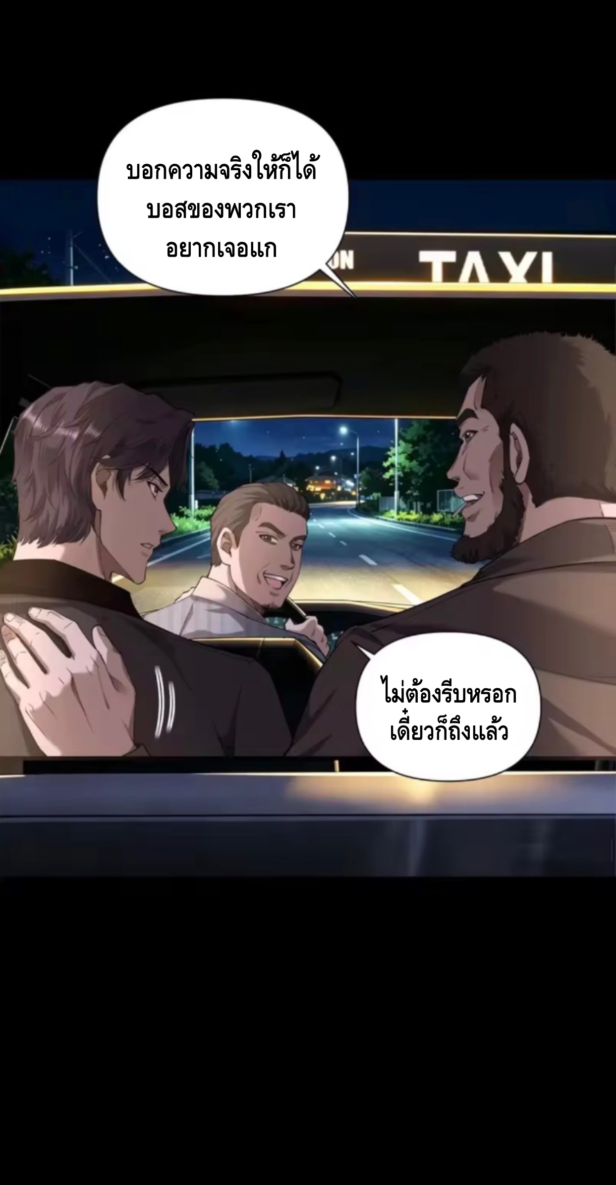 ลูกเขยบ้านนี้คือสุดยอดนักฆ่า ตอนที่ 5 หน้า 3