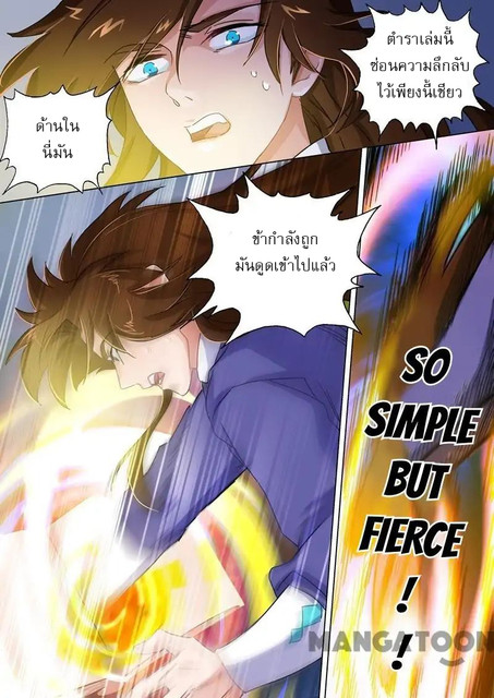 ดาบวิญญาณราชัน spirit sword sovereign ตอนที่ 99 หน้า 6