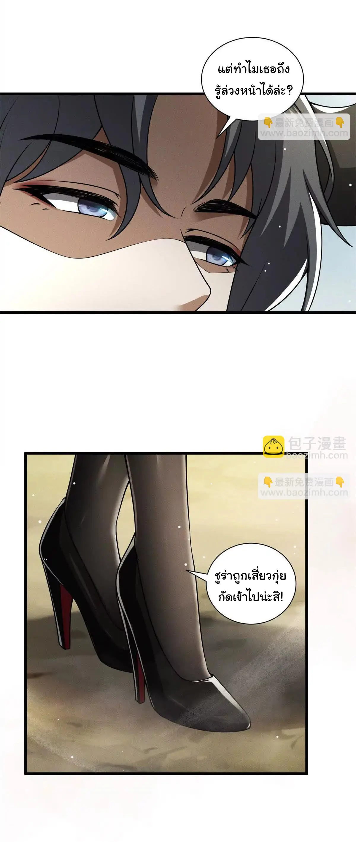 อัพเลเวลสุดขีดเพราะฉันคือจ้าวแห่งภัยพิบัติ ( I escalated with calamity ) ตอนที่ 23 หน้า 21