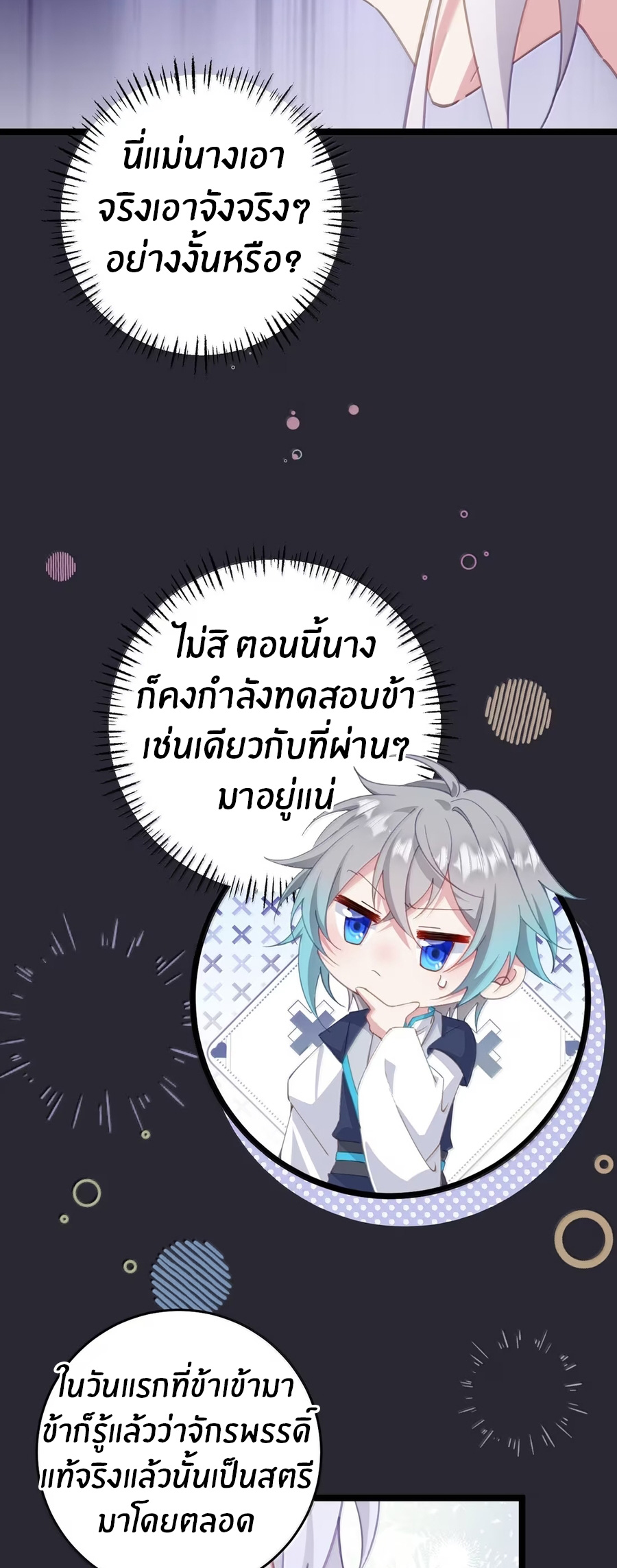Crash into the body of the emperor's daughter ตอนที่ 48 หน้า 15