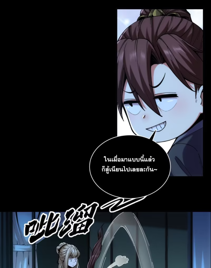 หาญท้าชะตาฟ้า ปริศนายุทธจักร ตอนที่ 41 หน้า 5