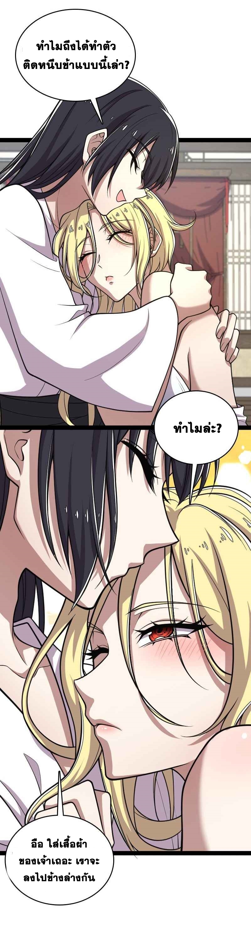 ชีวิตอันสันโดษของจักพรรดิ์หลินเกอ ตอนที่ 157 หน้า 17