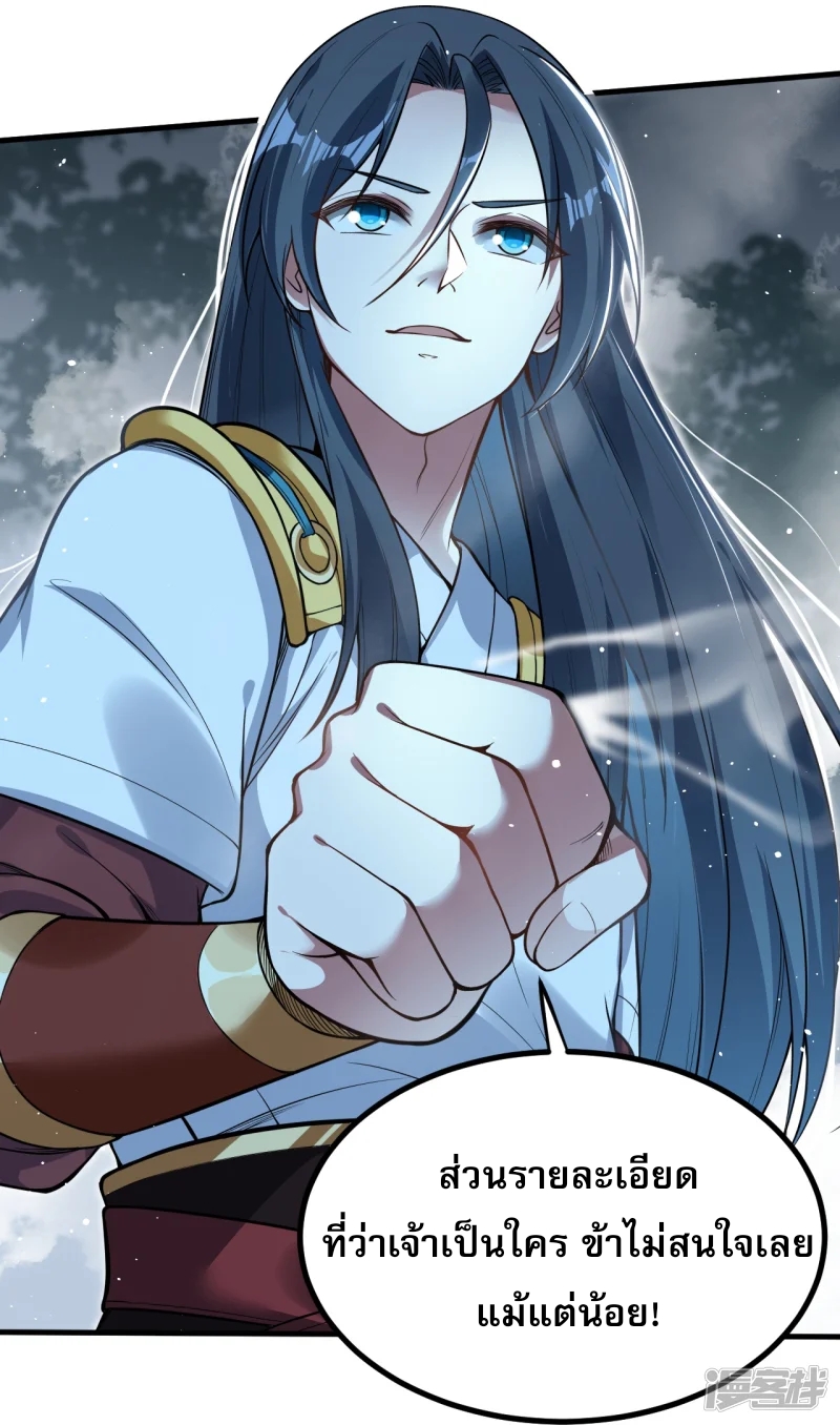 จักรพรรดิกระบี่เกิดใหม่ในร่างลูกเขย ตอนที่ 10 หน้า 6