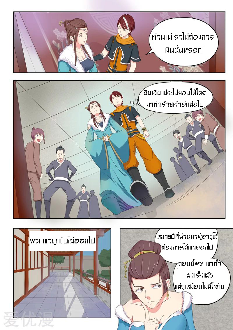 Martial Master  ปรมาจารย์การต่อสู้ ตอนที่ 50 หน้า 5