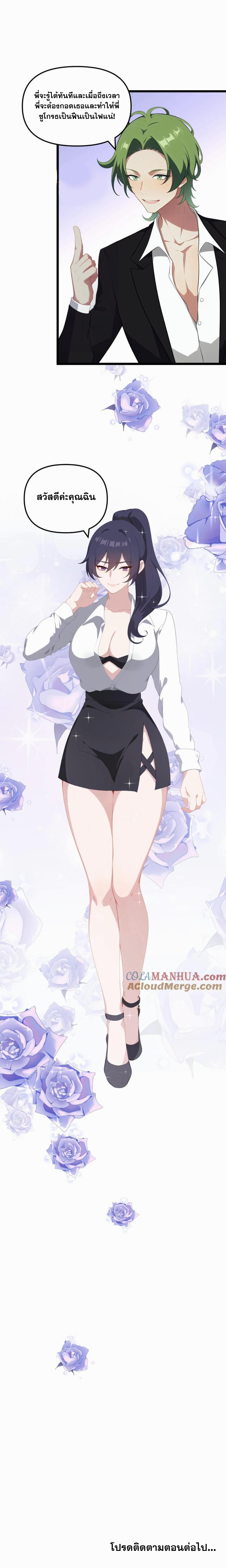 ฮาเร็มของพระเอกน่ะฉันขอเถอะ !? ตอนที่ 20 หน้า 11