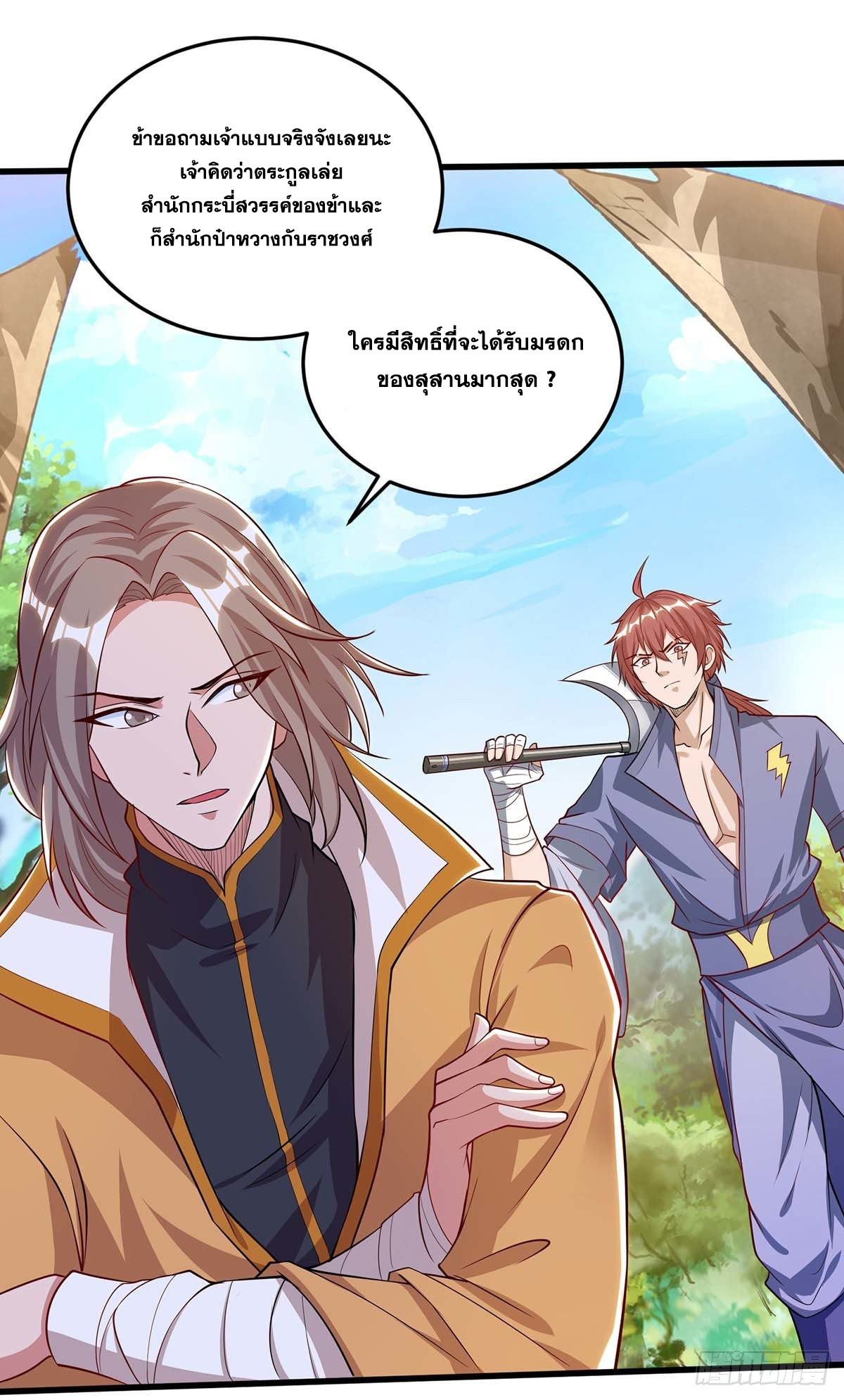 จักรพรรดิ 80,000 ปี ตอนที่ 66 หน้า 17