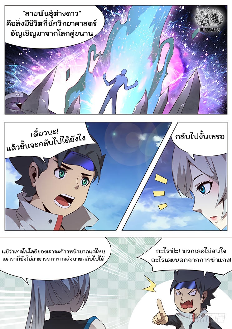 เกิดใหม่เป็นสายพันธุ์ต่างดาว ตอนที่ 4 หน้า 11
