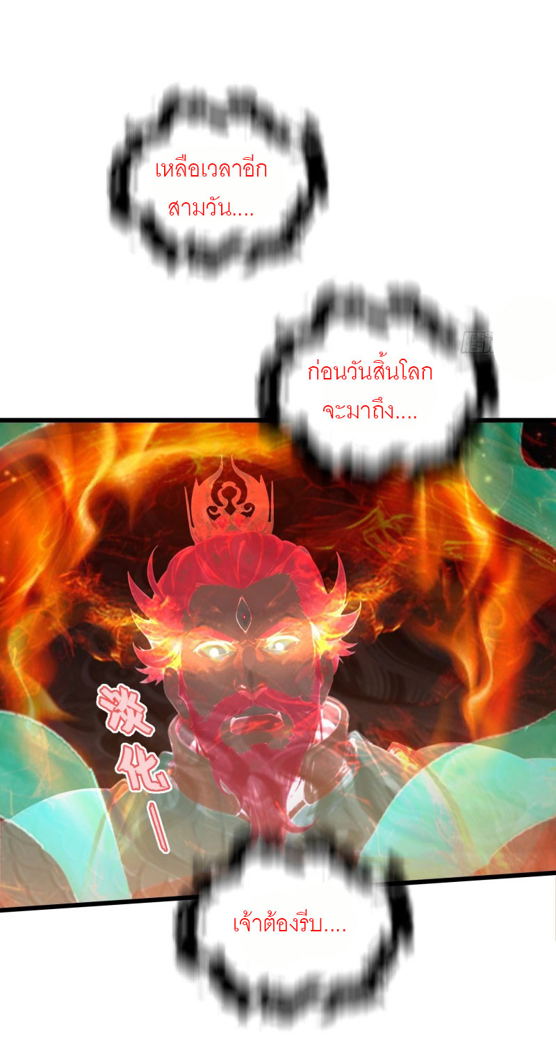 เมื่อเทพอสูรจุติ ข้าผู้นี้ครอบครองนรก ตอนที่ 10 หน้า 10