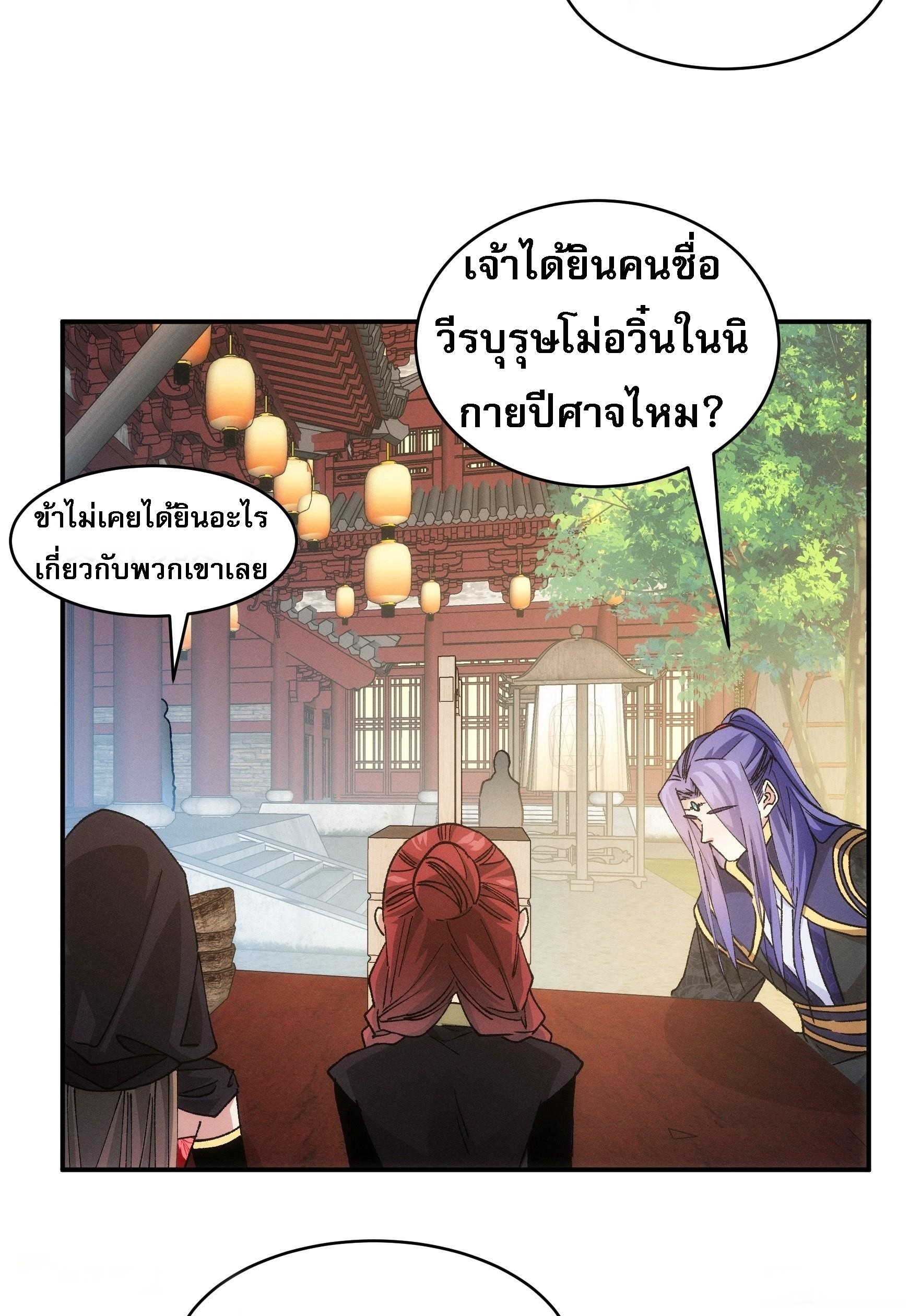 ข้าจะกำหนดชะตาตัวเอง ทันจีน ตอนที่ 111 หน้า 17