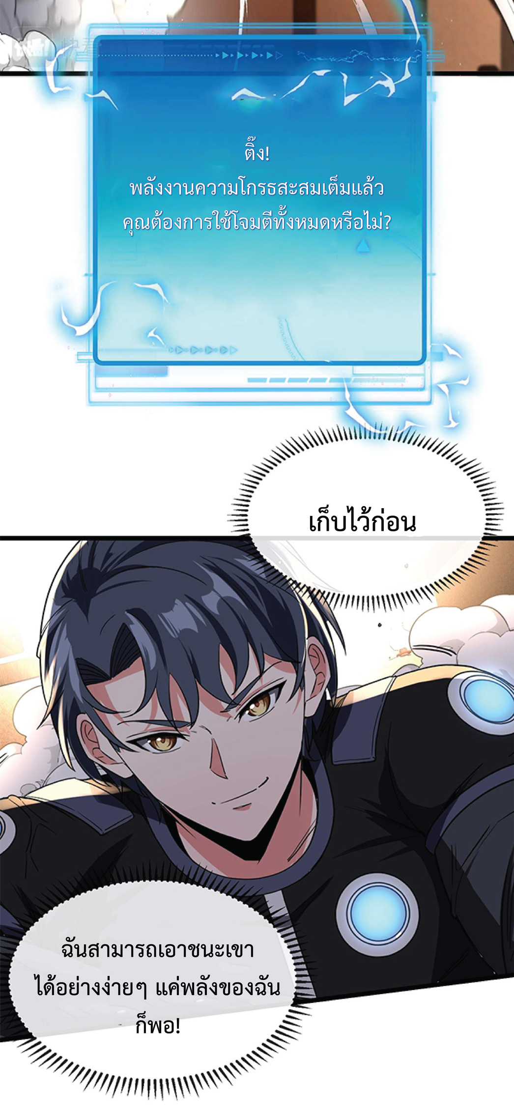 Super god system  ระบบสุดเทพ ตอนที่ 12 หน้า 7