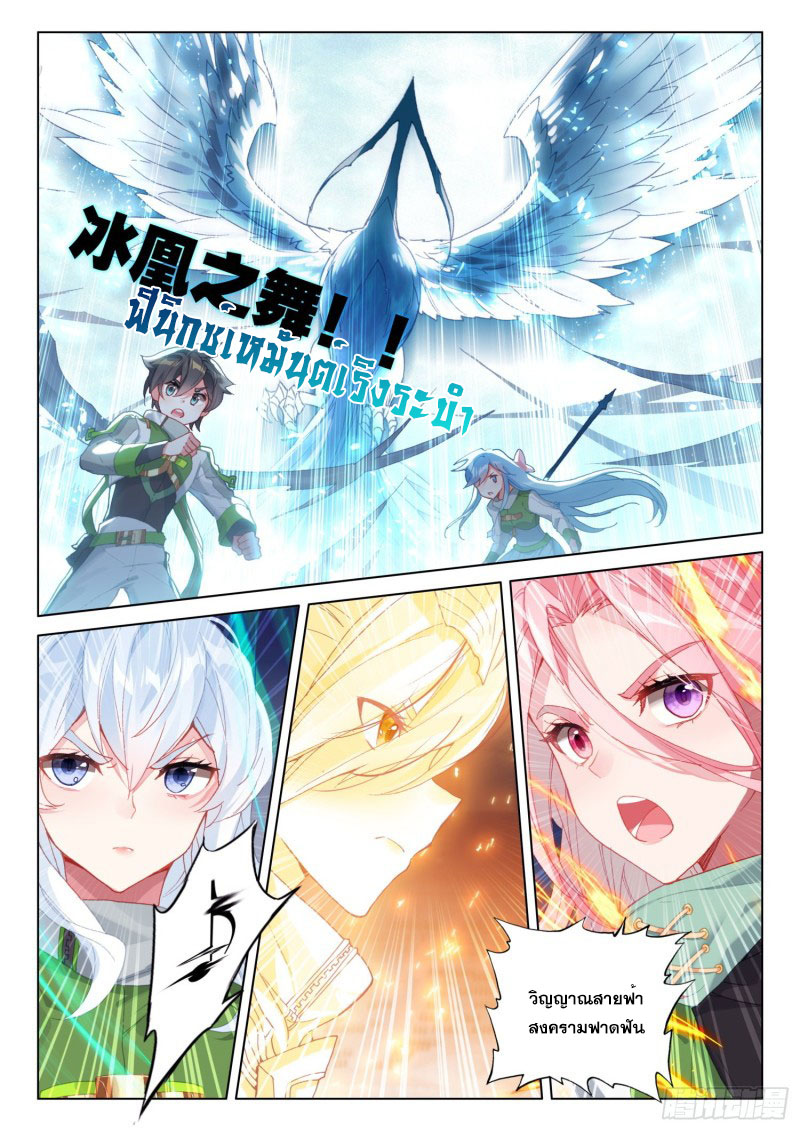 Soul Land IV – The Ultimate Combat มหาศึกการต่อสู้ ตอนที่ 139 หน้า 3