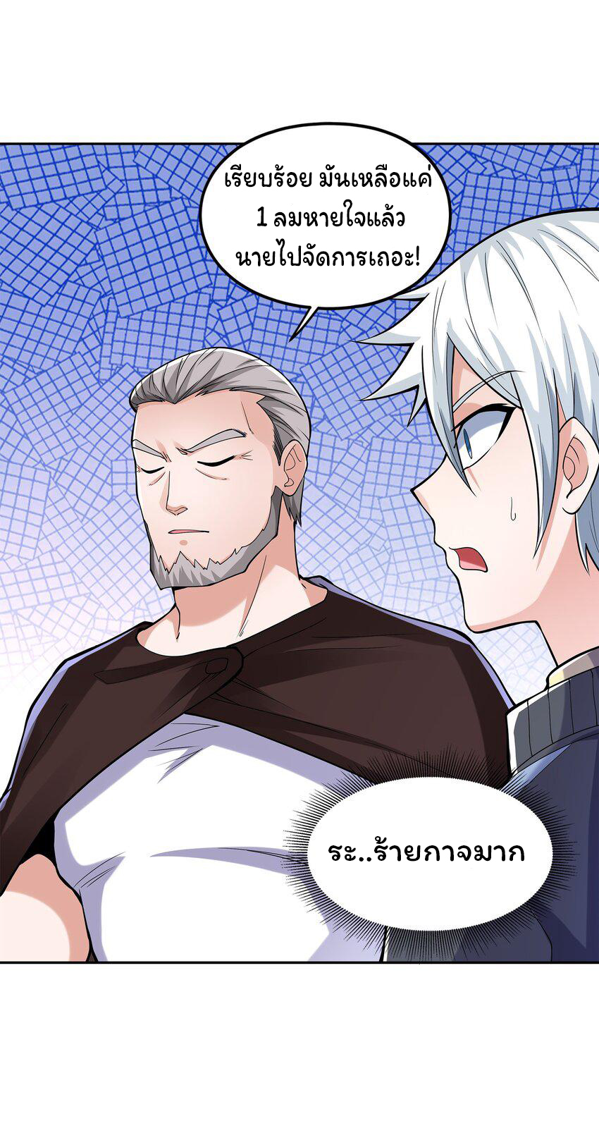 ยุคสมัยแห่งเทพ:โลกกลายเป็นเกมออนไลน์ Age of the Gods : The World Becomes an Online Game(ชนจีนแล้ว) ตอนที่ 9 หน้า 32