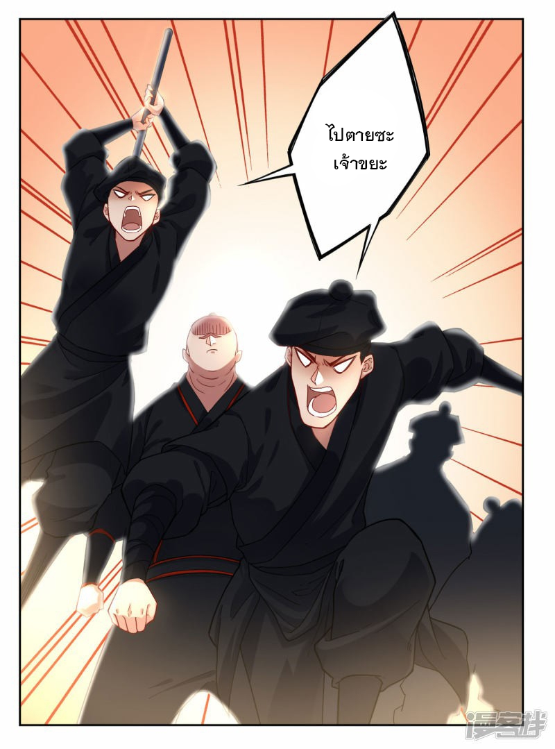 ข้ารับใช้ชั้นหนึ่ง ตอนที่ 9 หน้า 20