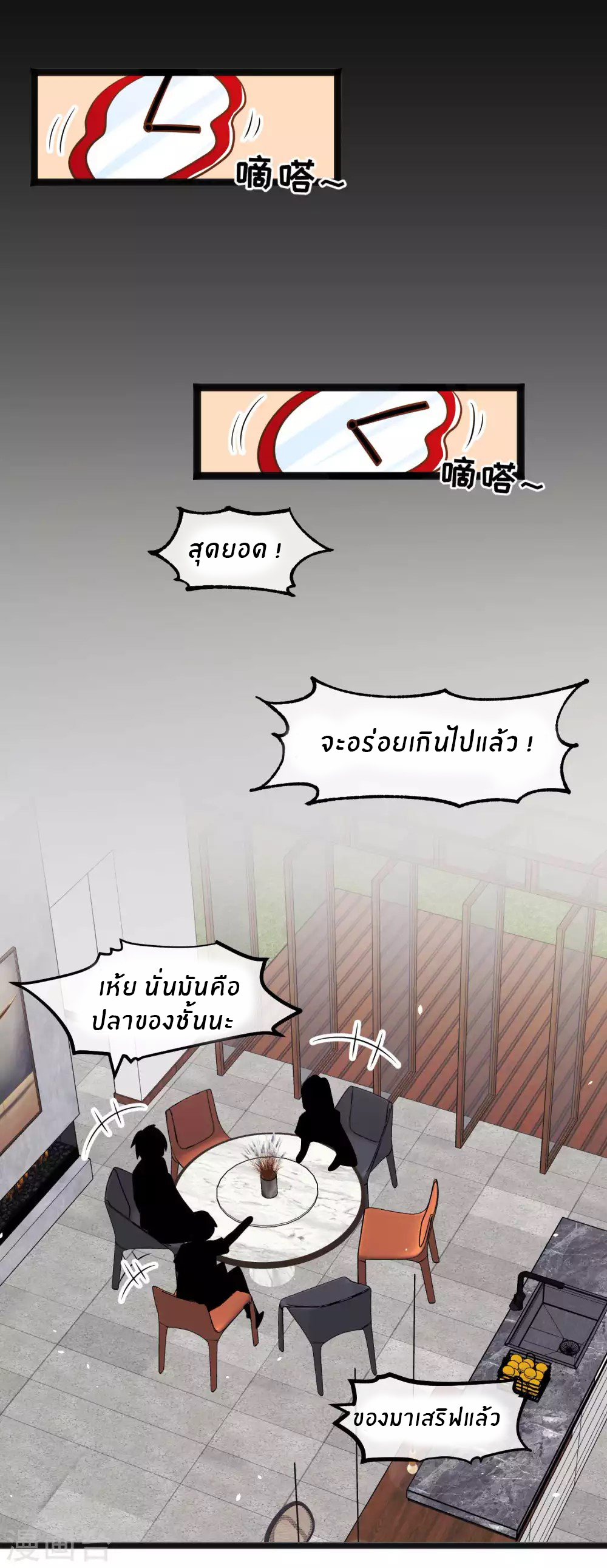 God Fisherman ตอนที่ 152 หน้า 19