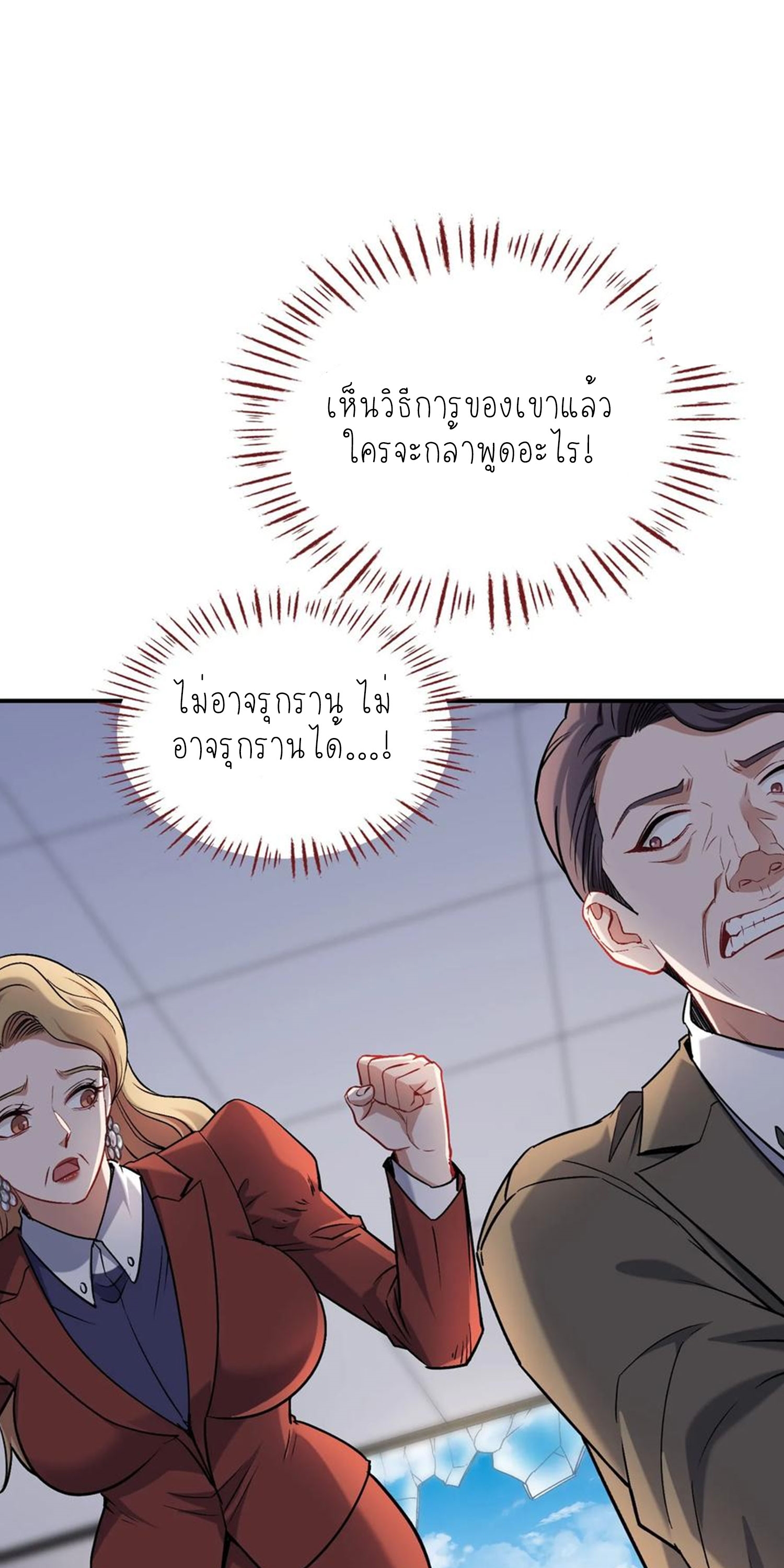 ผมไปเกาะสาวสวยกิน, แต่ตอนนี้ฉันเป็นคนร่ำรวยแล้ว~ ตอนที่ 144 หน้า 25