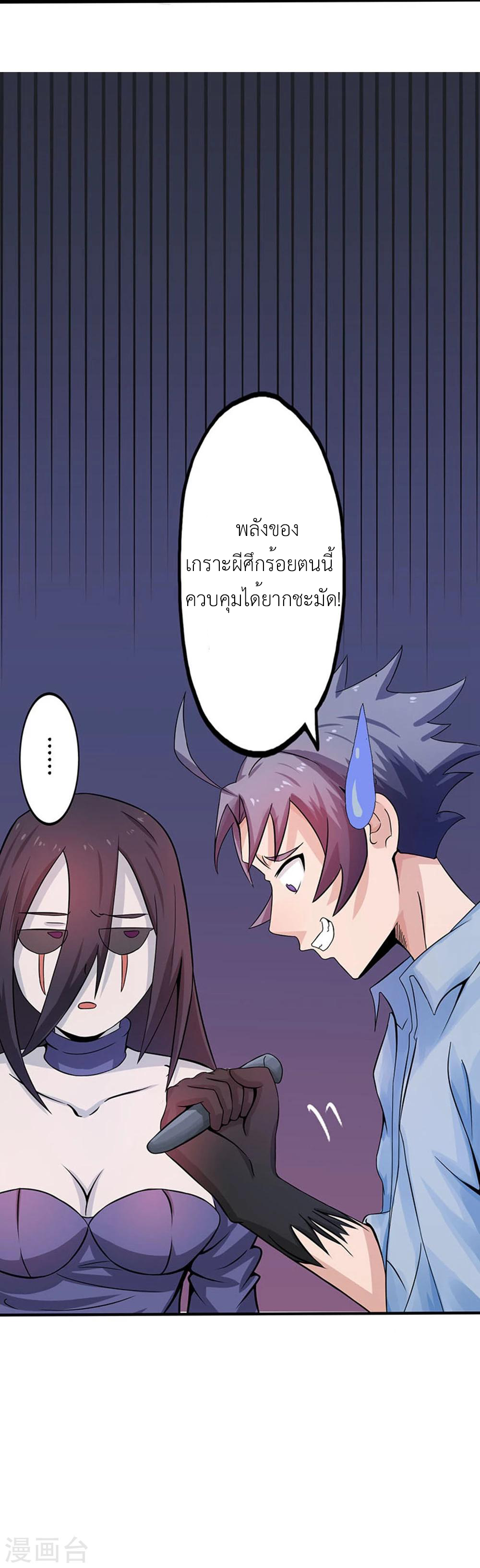 Abrí las puertas de el infierno ข้าเปิดแดนยมโลก ตอนที่ 22 หน้า 33