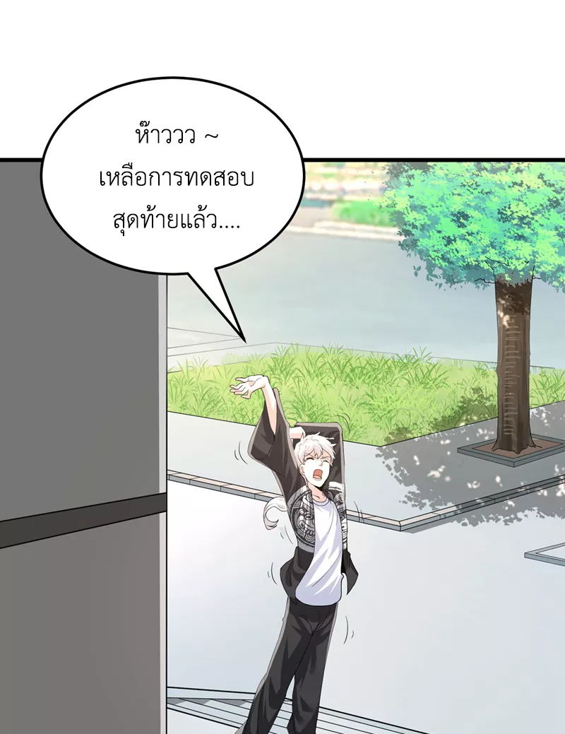 (จบ) Cultivate Immortality in The World of Superpowers (ปรมาจารย์ผู้ฝึกตนในโลกฮีโร่) ตอนที่ 9 หน้า 44