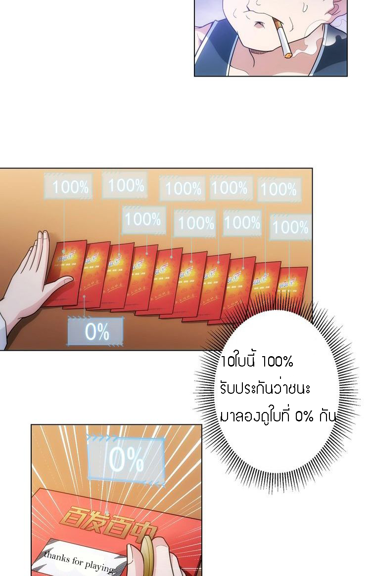 I Can See The Success Rate ตอนที่ 1 หน้า 17