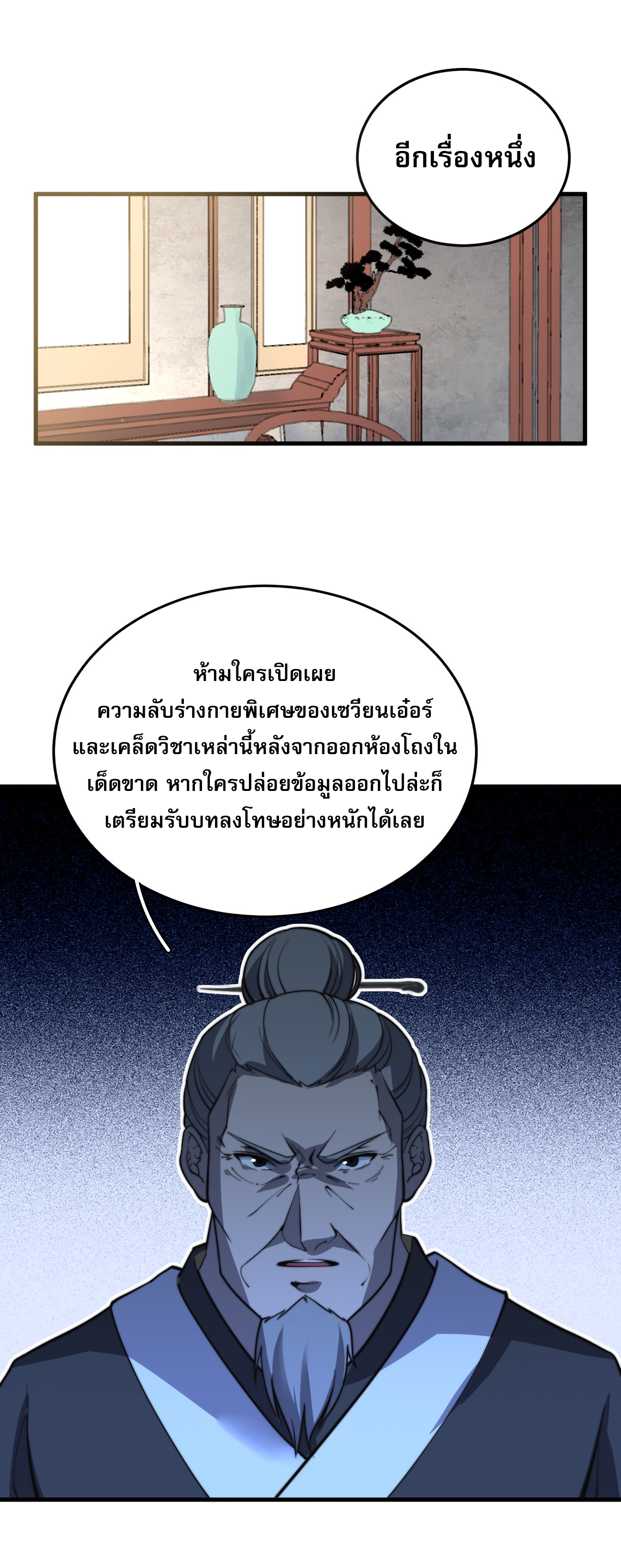 ระบบกลืนกินขั้นสุดยอด ตอนที่ 11 หน้า 48